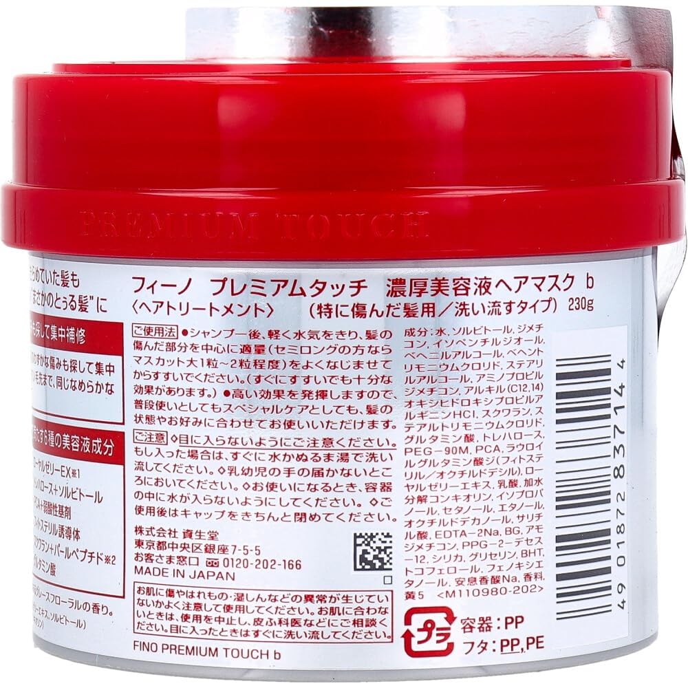 Japan Hair Products - Fino Premium Touch penetration Essence Hair Mask 230g *AF27*